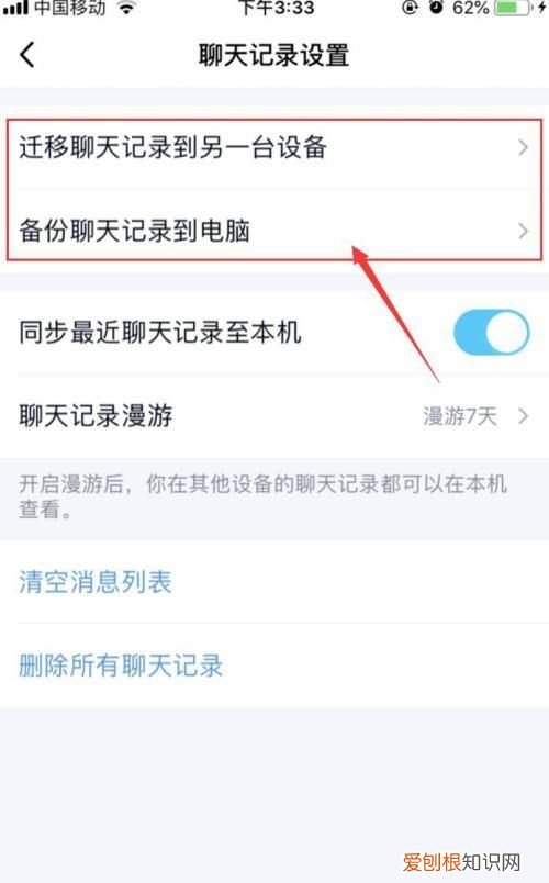 QQ如何保存聊天记录，如何保存手机qq聊天记录永久保存