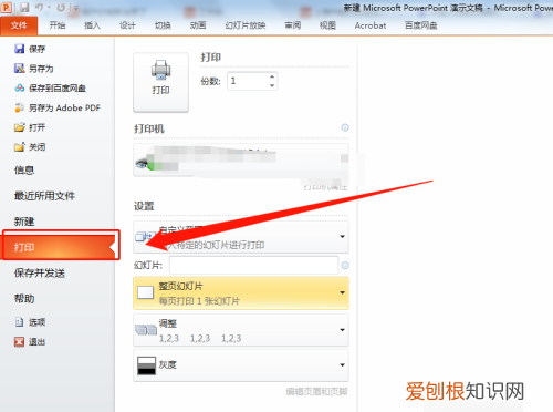 打印机怎么设置黑白打印，打印时怎么设置成黑白打印
