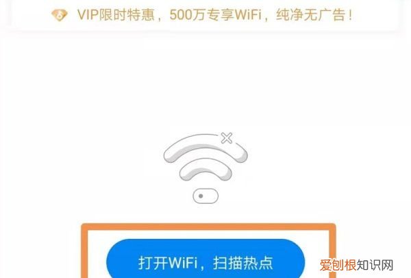苹果手机怎么用wifi万能钥匙