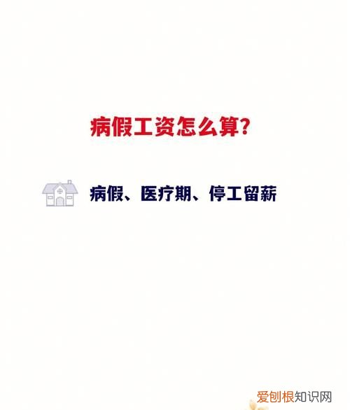 请了5天病假工资怎么算的，病假5天工资计算标准是什么