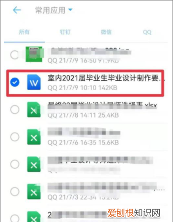 钉钉作业怎么提交word文档