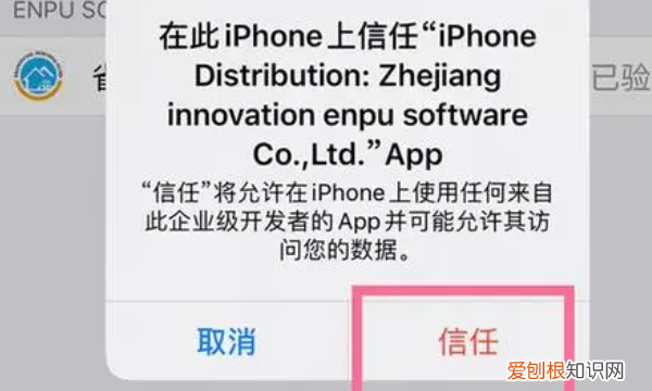 如何设置信任苹果软件,怎么设置信任app苹果手机