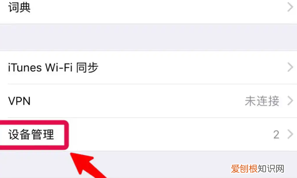 如何设置信任苹果软件,怎么设置信任app苹果手机