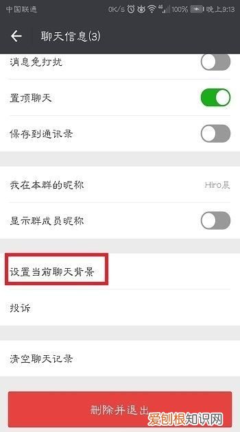 微信怎么设置皮肤，微信如何换主题皮肤猫和老鼠