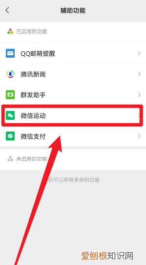 如何微信，微信运动怎么关闭