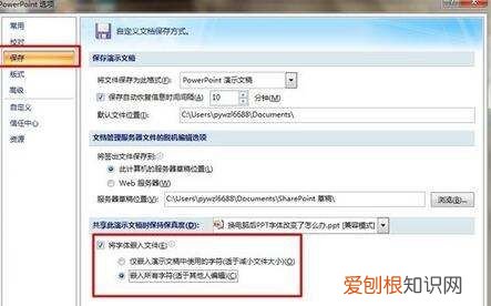 ppt中要用的字体有哪些,ppt字体到其他电脑上没有怎么办
