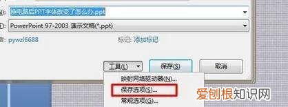 ppt中要用的字体有哪些,ppt字体到其他电脑上没有怎么办