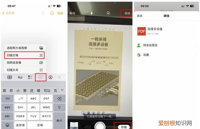 iphone备忘录如何扫描截图中的文字
