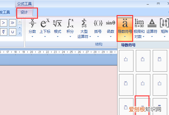 Word分数怎样输入，如何在word文档中输入分数输入