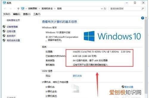 windows怎么查看电脑配置，win0怎么查看电脑配置信息