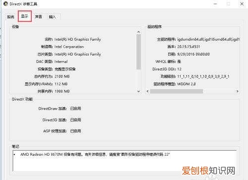 windows怎么查看电脑配置，win0怎么查看电脑配置信息