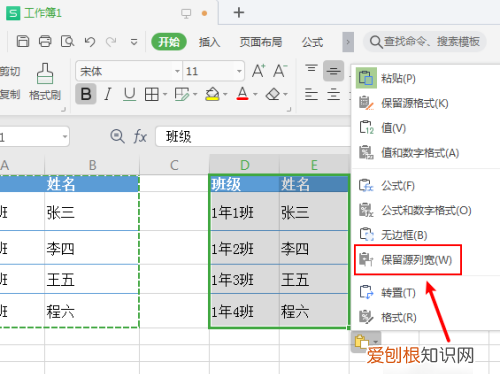 excel咋地才可以复制表格保持原有样式