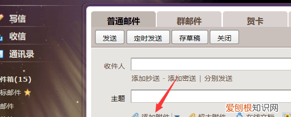 邮箱怎么发附件如何添加附件，如何在要发的邮件中添加附件文件