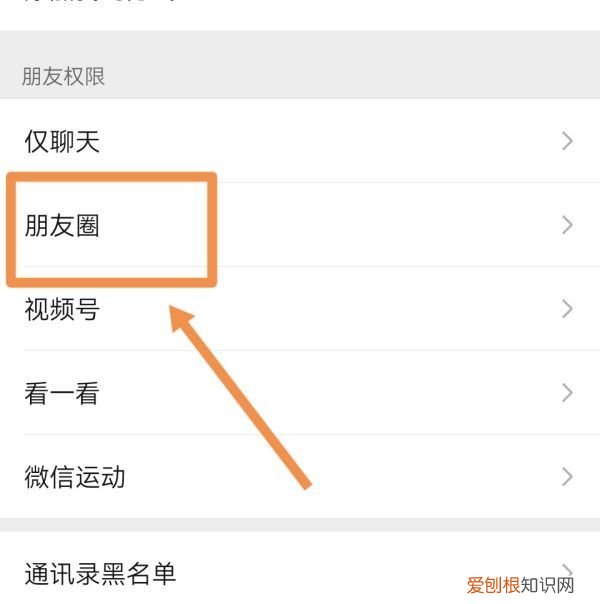 朋友圈查看范围怎么设置，怎么设置微信没有朋友圈