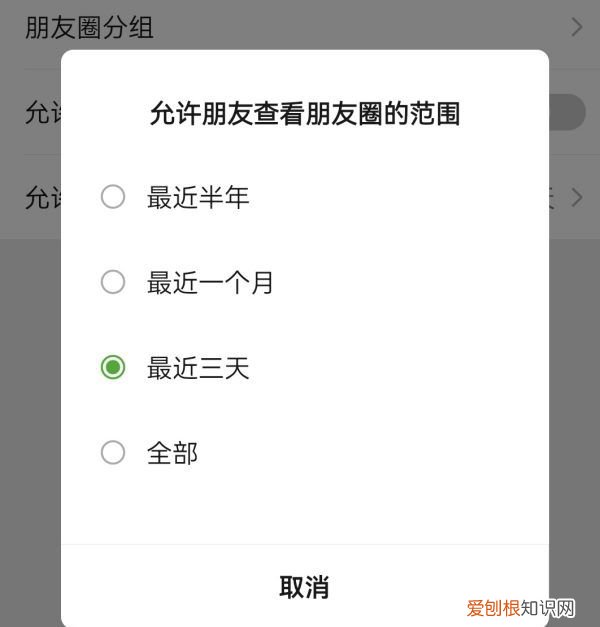 朋友圈查看范围怎么设置，怎么设置微信没有朋友圈