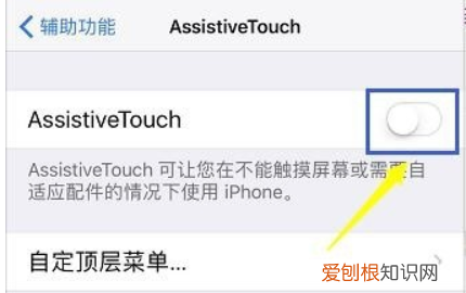 苹果小圆点要怎样设置，苹果手机屏幕上的小圆点怎么打开