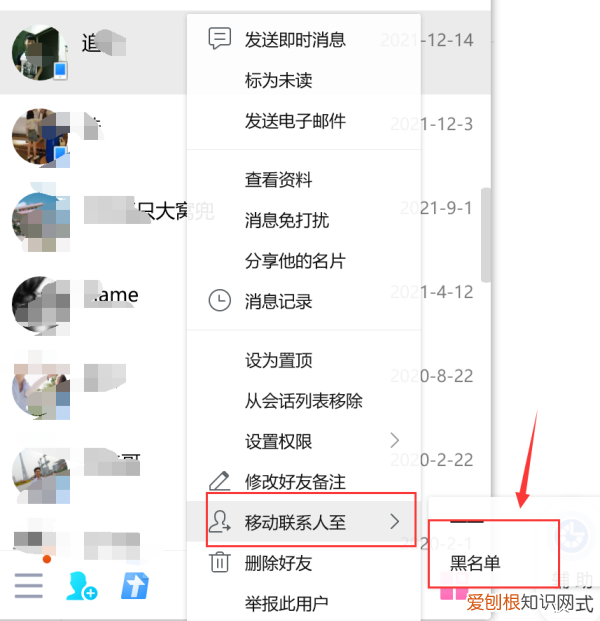 手机QQ怎么拉黑好友，手机qq怎么拉黑别人让别人找不到自己