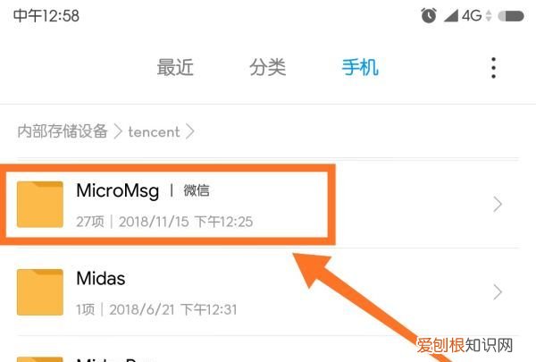安卓微信文件储存在什么位置