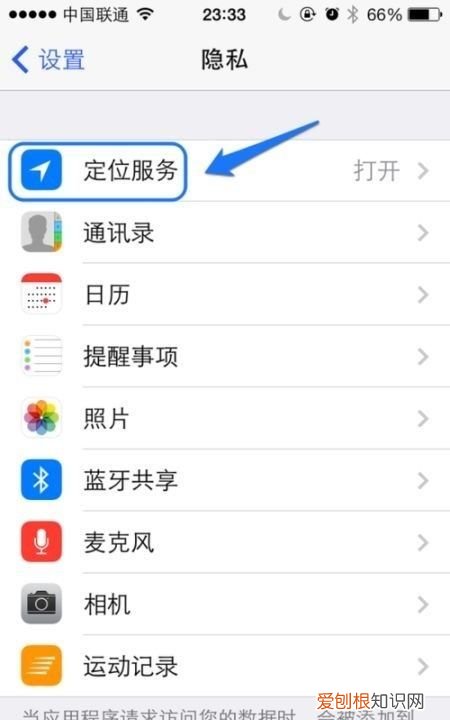 苹果手机如何关闭定位，苹果手机在哪里关定位功能