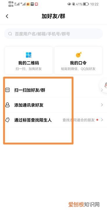 百度网盘怎么添加好友，手机百度网盘怎么添加好友 百度网盘