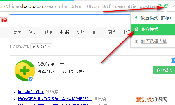 360安全浏览器怎么关闭兼容模式