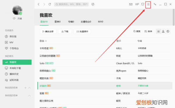 网页版音乐怎么下载，qq音乐在哪里退出登录