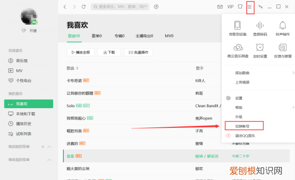 网页版音乐怎么下载，qq音乐在哪里退出登录