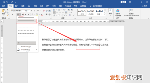 word如何添加下划线，word文档怎样加下划线符号