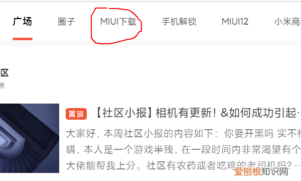 小米9怎么刷开发版，怎么把miui稳定版刷机成开发版了