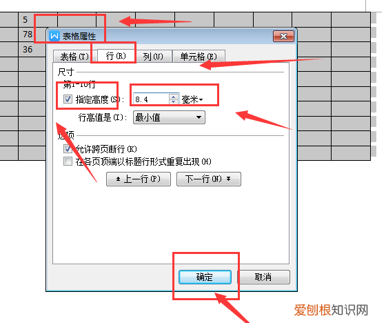 Word行的高度宽度和间距怎么调整