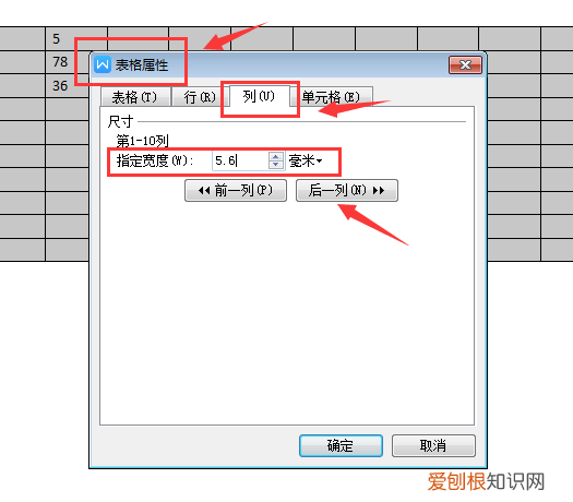 Word行的高度宽度和间距怎么调整