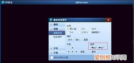 qq影音如何旋转画面，qq视频屏幕旋转怎么设置