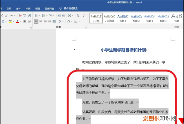 Word格式刷怎么使用，格式刷怎么用word文档