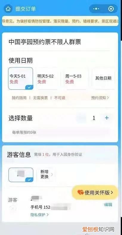 微信怎么订酒店，微信怎么提前预定五一假期的酒店呢