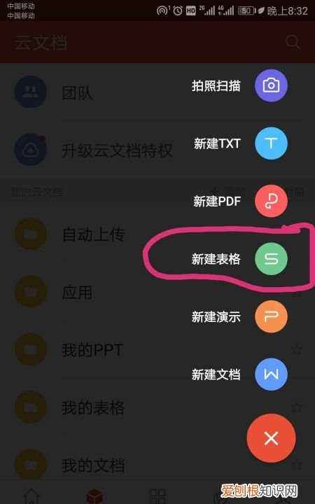 手机WPS怎么做表格，手机wps office怎么做表格