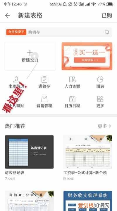 手机WPS怎么做表格，手机wps office怎么做表格