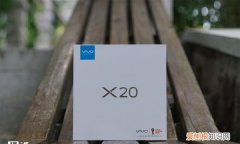 vivox20开箱测评 vivox20开箱全过程