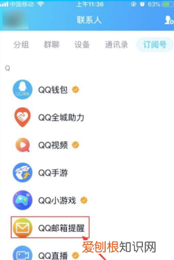 QQ邮箱提醒怎么设置，手机qq收到邮件怎么没有提示