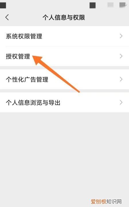 怎么取消微信授权的应用，取消微信小程序上面的音乐
