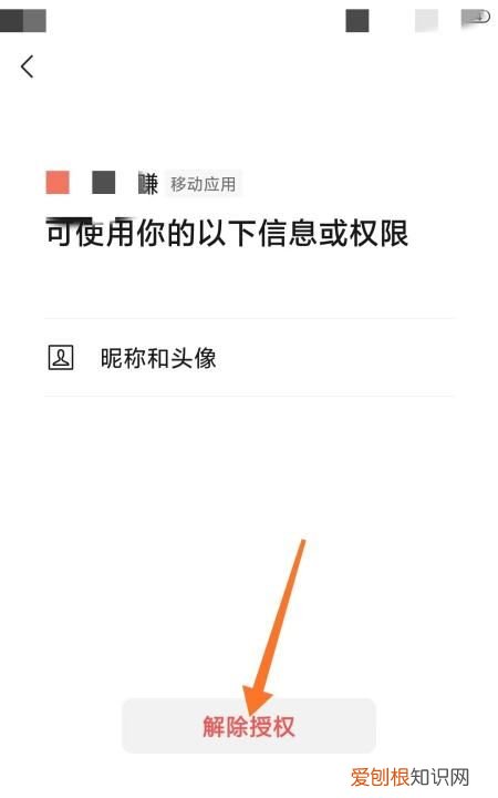怎么取消微信授权的应用，取消微信小程序上面的音乐