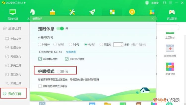 360护眼模式怎么关