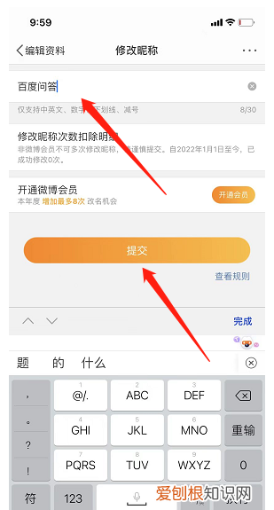 微博名字不好听怎么改，微博怎么改名字和昵称好听好记