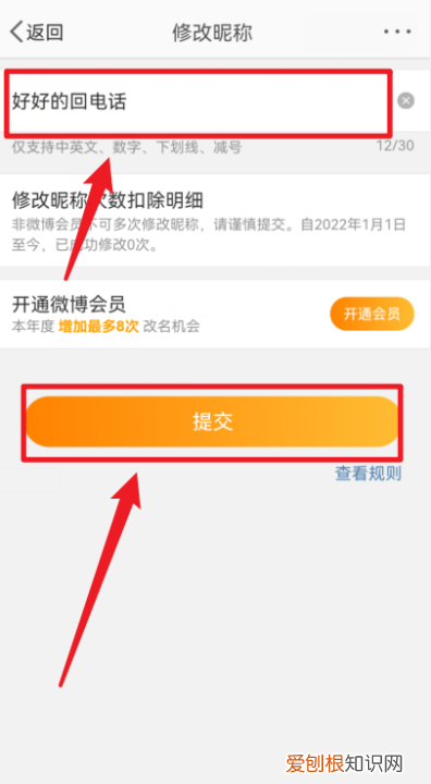 微博名字不好听怎么改，微博怎么改名字和昵称好听好记