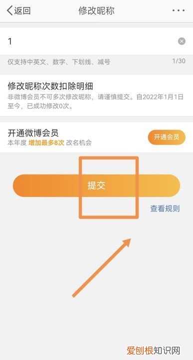 微博名字不好听怎么改,微博怎么改名字和昵称好听好记