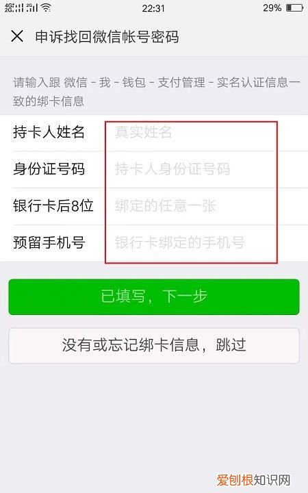 微信密码忘记了怎么找回