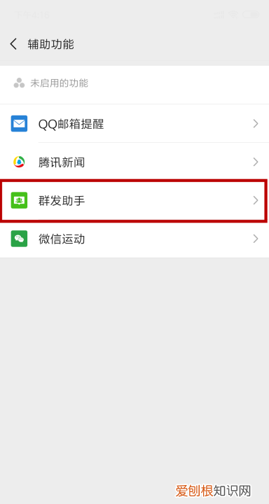 微信怎样操作群发，微信怎么群发消息