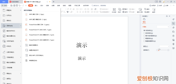 PPT怎样转换Word，ppt能转为word文档吗