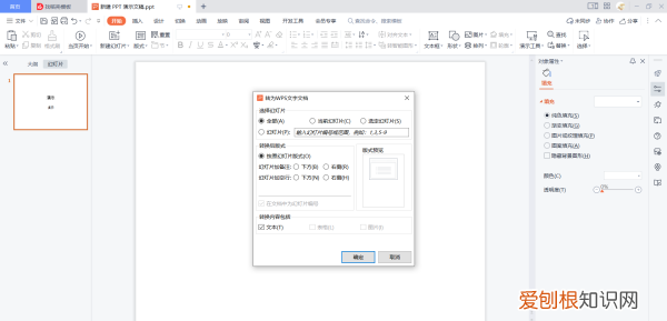 PPT怎样转换Word，ppt能转为word文档吗