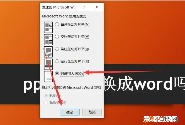 PPT怎样转换Word，ppt能转为word文档吗