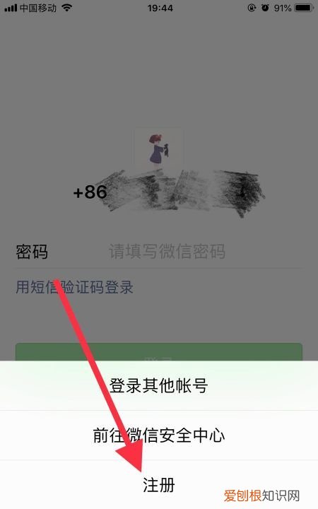 微信怎么注册新号，微信新号怎样才能注册